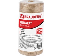 Джутовый полированный шпагат BRAUBERG упаковочный, длина 500 м, диаметр 1,5 мм, 1200 текс 605008