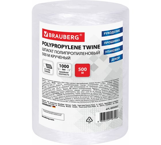 Полипропиленовый шпагат BRAUBERG длина 500 м, диаметр 1,6 мм, линейная плотность 1000 текс 605007 1