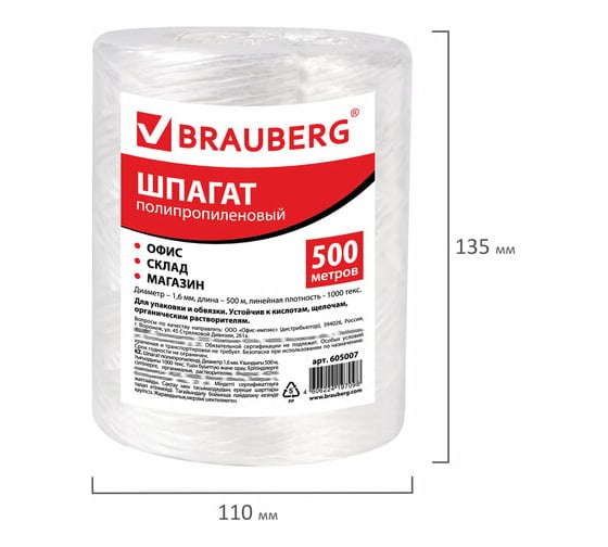 Полипропиленовый шпагат BRAUBERG длина 500 м, диаметр 1,6 мм, линейная плотность 1000 текс 605007