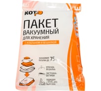 Вакуумный пакет для хранения Рыжий кот с клапаном и вешалкой VB5 толщина 7 мм размер 70x105 см 312605