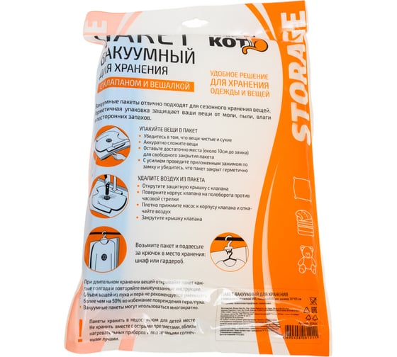 Вакуумный пакет для хранения Рыжий кот с клапаном и вешалкой VB5 толщина 7 мм размер 70x105 см 312605
