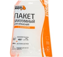 Вакуумный пакет для хранения Рыжий кот с клапаном VB7 размер 60x80 см 312608 16326431