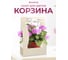 Пакет для цветов QWERTY Корзина, бежевый, с лентой 74097 2