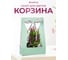 Пакет для цветов QWERTY Корзина, зеленый, с лентой 74098 2