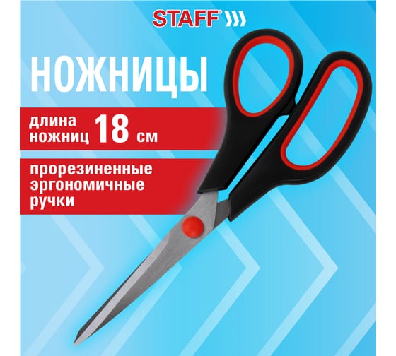 Ножницы Staff, 180 мм, бюджет, комплект 12 шт., резиновые вставки, черно-красные, 238944