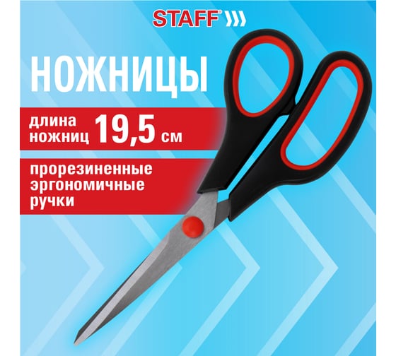 Ножницы Staff, 195 мм, бюджет, комплект 12 шт., резиновые вставки, черно-красные, 238945