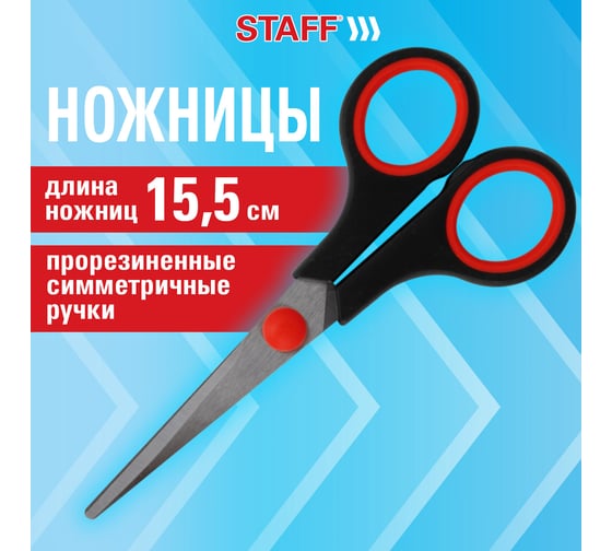 Ножницы Staff, 155 мм, бюджет, комплект 12 шт., резиновые вставки, черно-красные, 238943