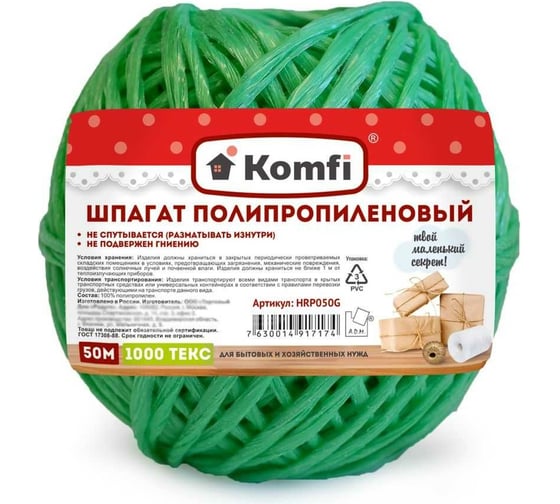Полипропиленовый шпагат Komfi 50 м, 1000 текс, зеленый 103933