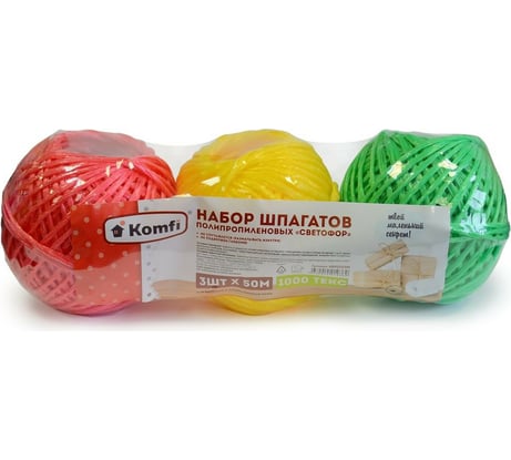 Полипропиленовый шпагат Komfi Светофор 50м, 1000 текс, 3 шт в наборе 124648