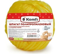 Полипропиленовый шпагат Komfi 50 м, 1000 текс, желтый 103932 20966367