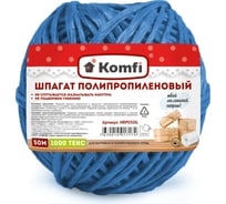 Полипропиленовый шпагат Komfi 50 м, 1000 текс, синий 103935