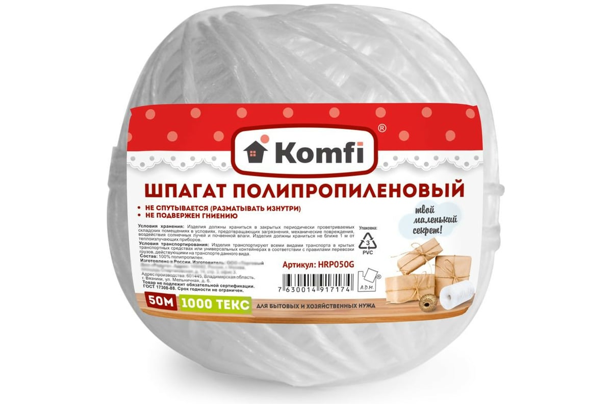 Полипропиленовый шпагат Komfi 50 м, 1000 текс, белый 124646