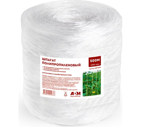 Полипропиленовый шпагат Komfi 500 м, 1000 текс, белый 127441