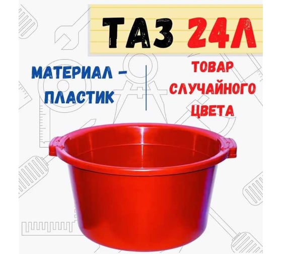 Круглый пластиковый таз РемоКолор 24л 62-3-025