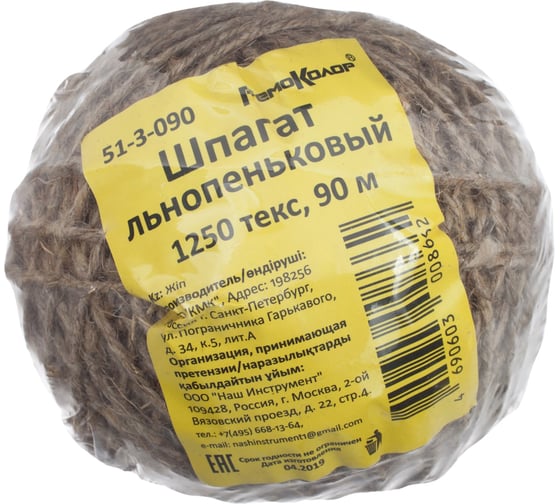 Льнопеньковый шпагат РемоКолор 1250текс, 90 м 51-3-090