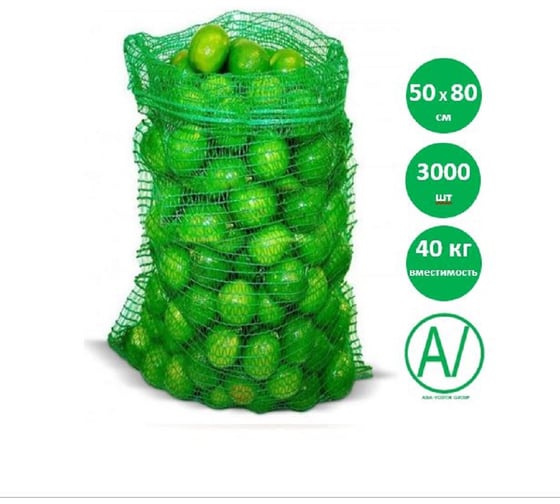 Сетка овощная AV ASIA-VOSTOK GROUP, 50×80 см, 35-40 кг, зеленая, 3000 шт, H5080-G27/3000-PACK