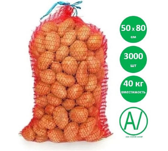 Сетка овощная AV ASIA-VOSTOK GROUP, 50×80 см, 35-40 кг, красная, 3000 шт, H5080-R27/3000-PACK