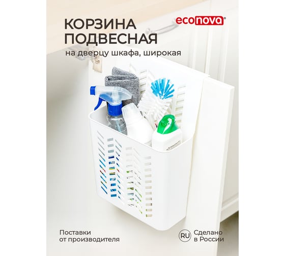 Подвесная корзина Econova 240х120х340 мм, белый 433227616
