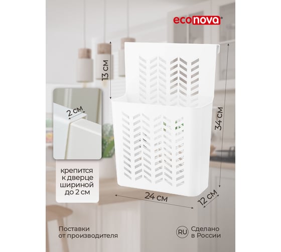 Подвесная корзина Econova 240х120х340 мм, белый 433227616