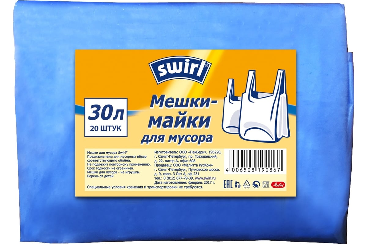 Мешки майки для мусора (20 шт; 30 л) Swirl 7306003