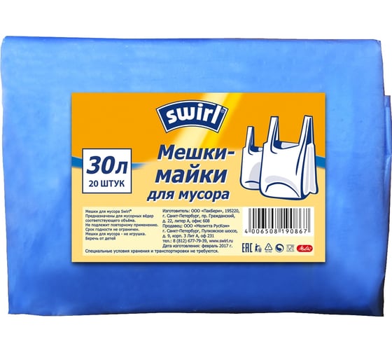 Мешки майки для мусора (20 шт; 30 л) Swirl 7306003