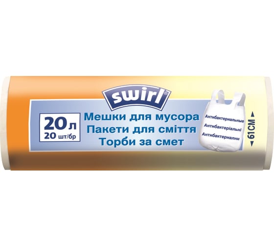 Мешки с антибактериальными ручками для мусора (20 шт; 20 л) Swirl 1300402
