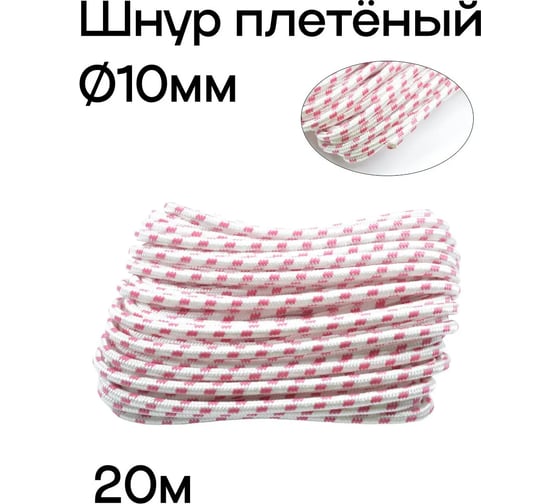 Шнур плетёный ИНКО 16-пр.(ПП) с/с O10 мм КРАП/(20 м) 00-00020881