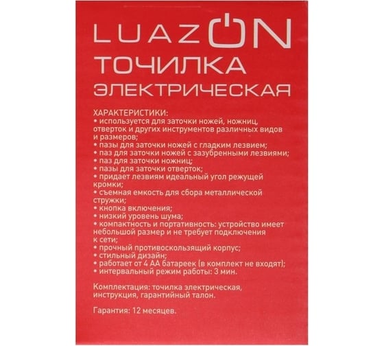 Электрическая ножеточка для ножей, ножниц, отвёрток LTE-02 LUAZON 4хАА зелёная 2369518