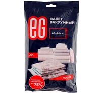 Вакуумный пакет EG 60x80 20/120