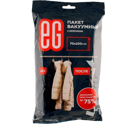 Вакуумный пакет EG 70x100 с крючком, скручивающийся, многоразовый ЕГ Пакет вакуумный 70х100 с крючком 1