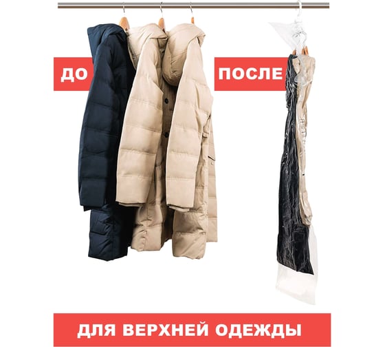 Вакуумный пакет EG 70x100 с крючком, скручивающийся, многоразовый ЕГ Пакет вакуумный 70х100 с крючком