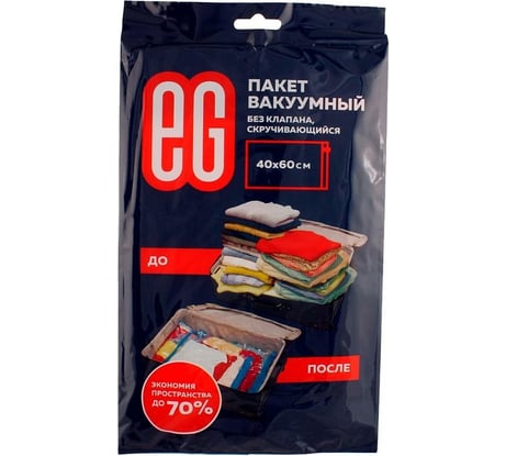 Вакуумный пакет EG 40х60 20/240