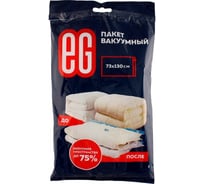 Вакуумный пакет для вещей и хранения одежды EG 73x130 см без клапана, скручивающийся, многоразовый ЕГ Пакет вакуумный 73х130