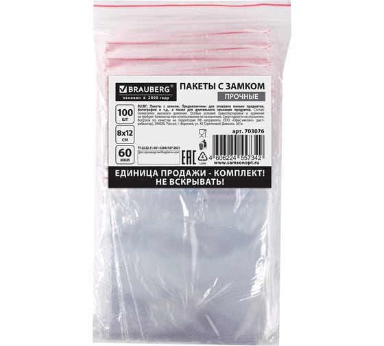 Пакеты с замком ZIP LOCK BRAUBERG 80x120 мм, ПВД, 60 мкм, 100 шт. 703076