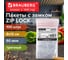 Пакеты с замком ZIP LOCK BRAUBERG 80x120 мм, ПВД, 60 мкм, 100 шт. 703076 2