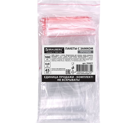 Пакеты с замком ZIP LOCK BRAUBERG 60x80 мм, ПВД, 45 мкм, 100 шт. 703077