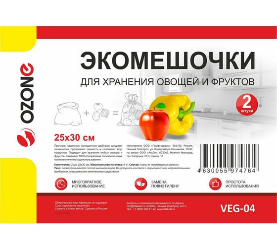 Мешочки для хранения овощей и фруктов OZONE 2 мешочка 25x30 см VEG-04