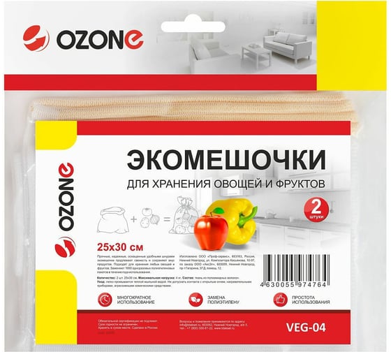 Мешочки для хранения овощей и фруктов OZONE 2 мешочка 25x30 см VEG-04
