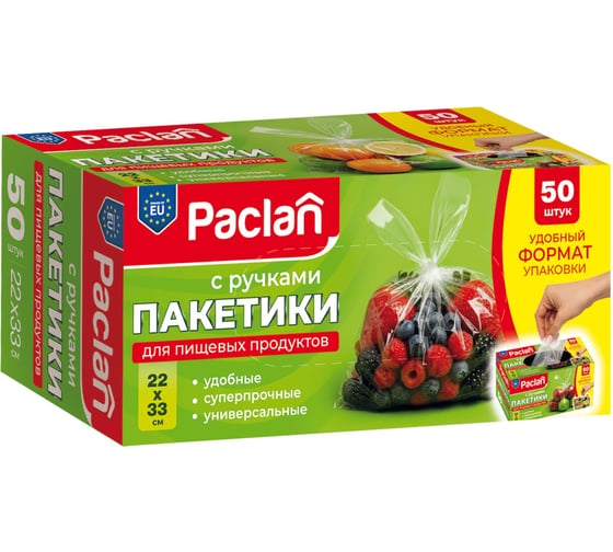 Пакетики с ручками для хранения пищевых продуктов 22х33 см, 50шт. Paclan 404260