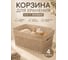 Корзина для хранения 23 Болта 5 л, 27.1x18.3, с ручками, бежевая, 4 шт., В KL411210005ф4 2
