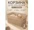 Корзина для хранения 23 Болта 5 л, 27.1x18.3, с ручками, бежевая, 2 шт., В KL411210005ф2 2