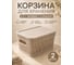 Корзина для хранения 23 Болта 5 л, 28.1x18.5, с крышкой, бежевая, 2 шт., В KL411311005ф2 2