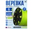Веревка бельевая ООО Оптхозторг 6 мм, 400 м, лайм, вязаная, с сердечником 3060Л400 2