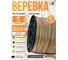 Веревка бельевая ООО Оптхозторг 5 мм, 500 м, цветная 3050500 2