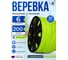 Веревка бельевая ООО Оптхозторг 6 мм, 200 м, лайм, вязаная, с сердечником 3060Л200 2
