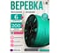 Веревка бельевая ООО Оптхозторг 6 мм, 200 м, зеленая, вязаная, с сердечником 3066200 2