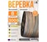 Веревка бельевая ООО Оптхозторг 8 мм 300 м цветная 3080300 3