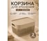 Корзина дляxранения 3л 22x15.9 с крышкой бежевая,4 шт (Д) KL141111005ф4 23 БОЛТА 2