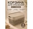 23 Болта Корзина для хранения 5л 25,8х18,6 с крышкой бежевая,1 шт (Д) KL141311005ф1 2