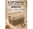 Корзина для хранения 23 БОЛТА 5 л, 25.8x18.6, с крышкой, бежевая, 4 шт., (Д) KL141311005ф4 2